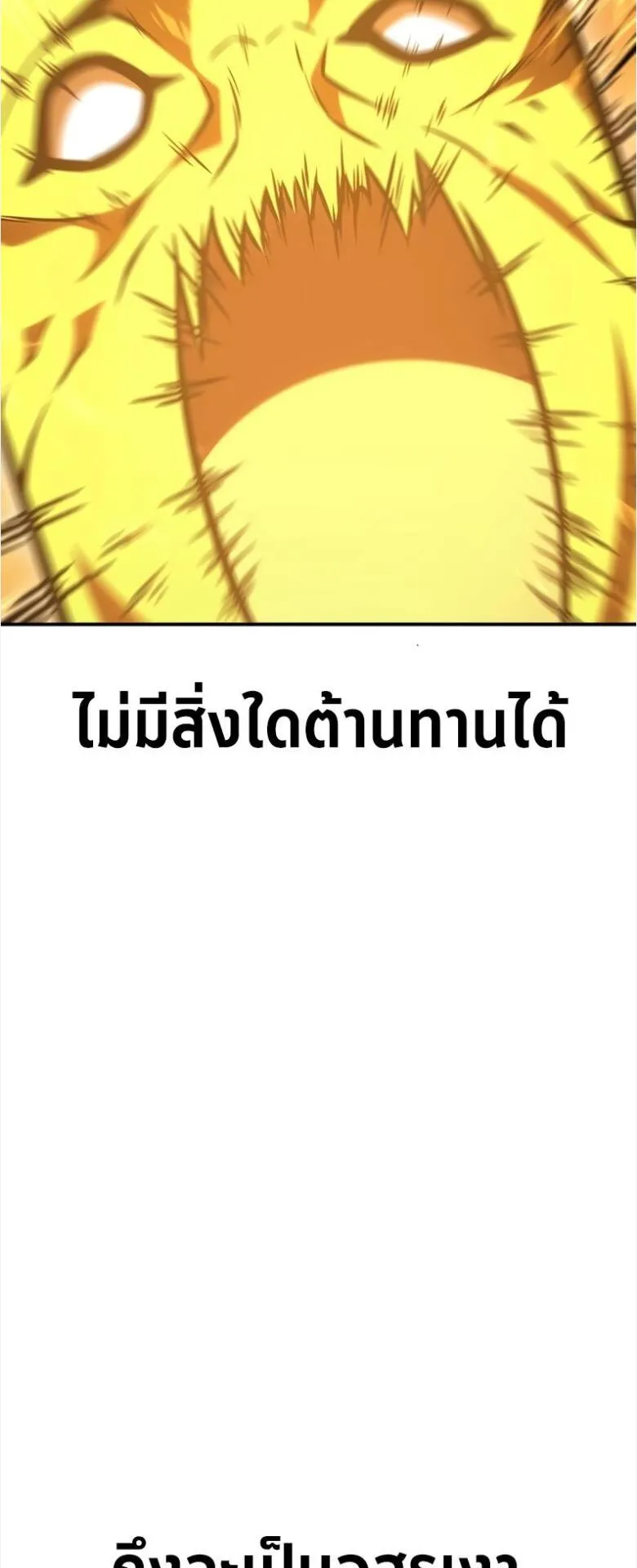 I Killed an Academy Player ตอนที่ 31 หน้า 147
