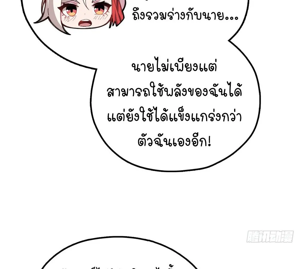 Goddess Evolution ตอนที่ 1 หน้า 202