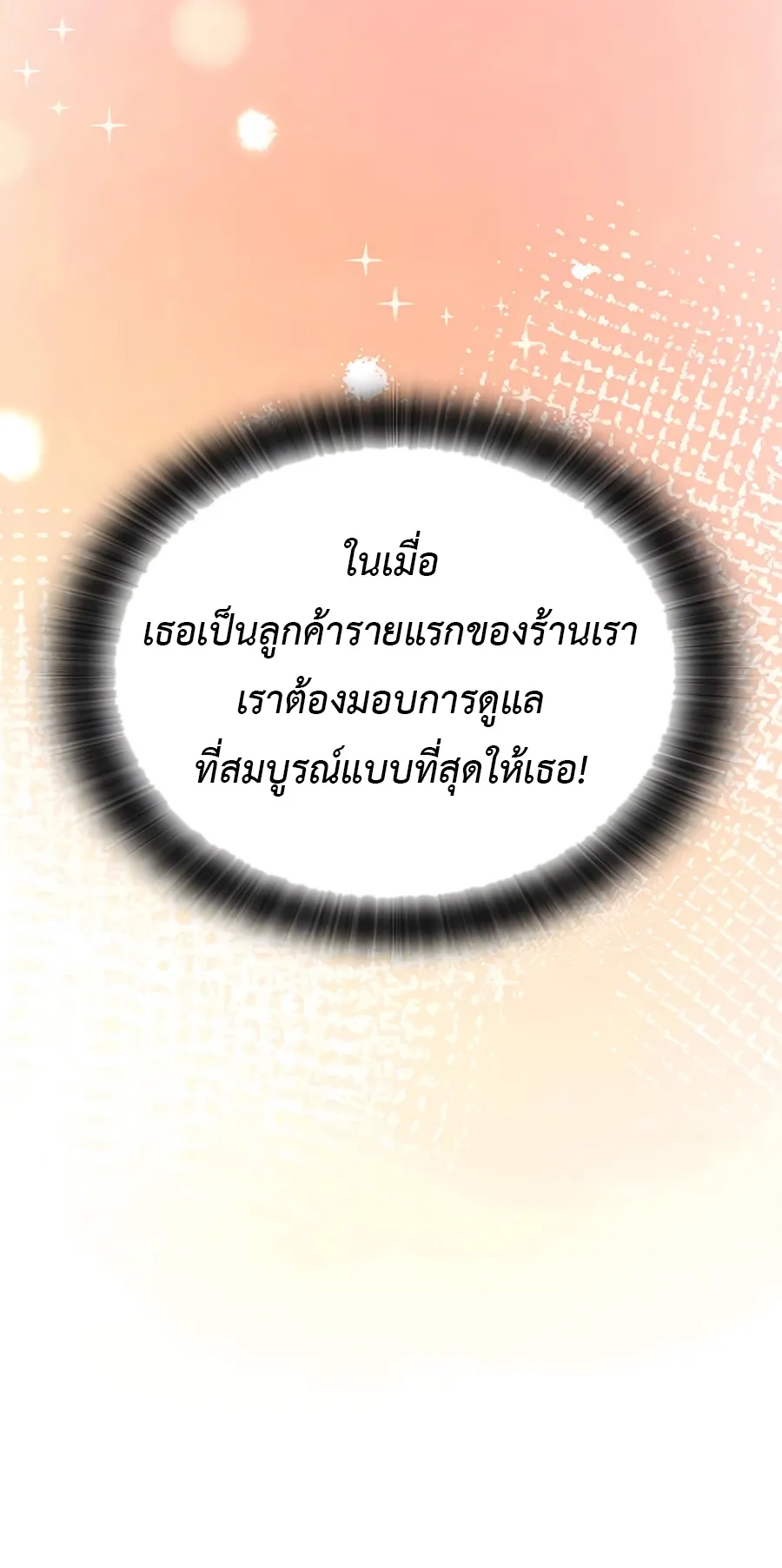 Healing Life Through Camping In Another World ตอนที่ 7 หน้า 94