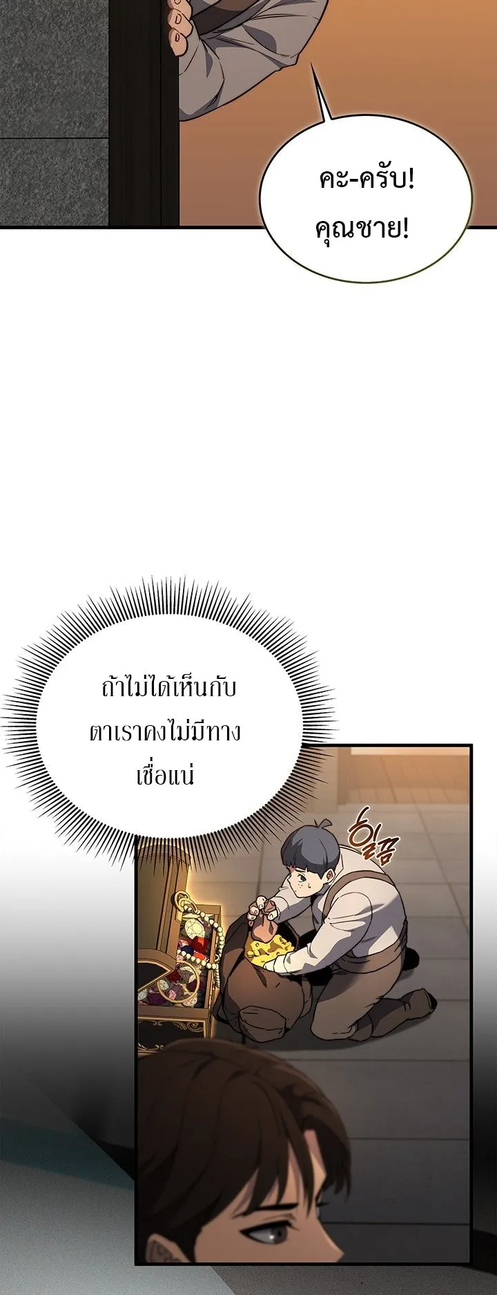 Return of the Apocalypse-Class Death Knight ตอนที่ 4 หน้า 52