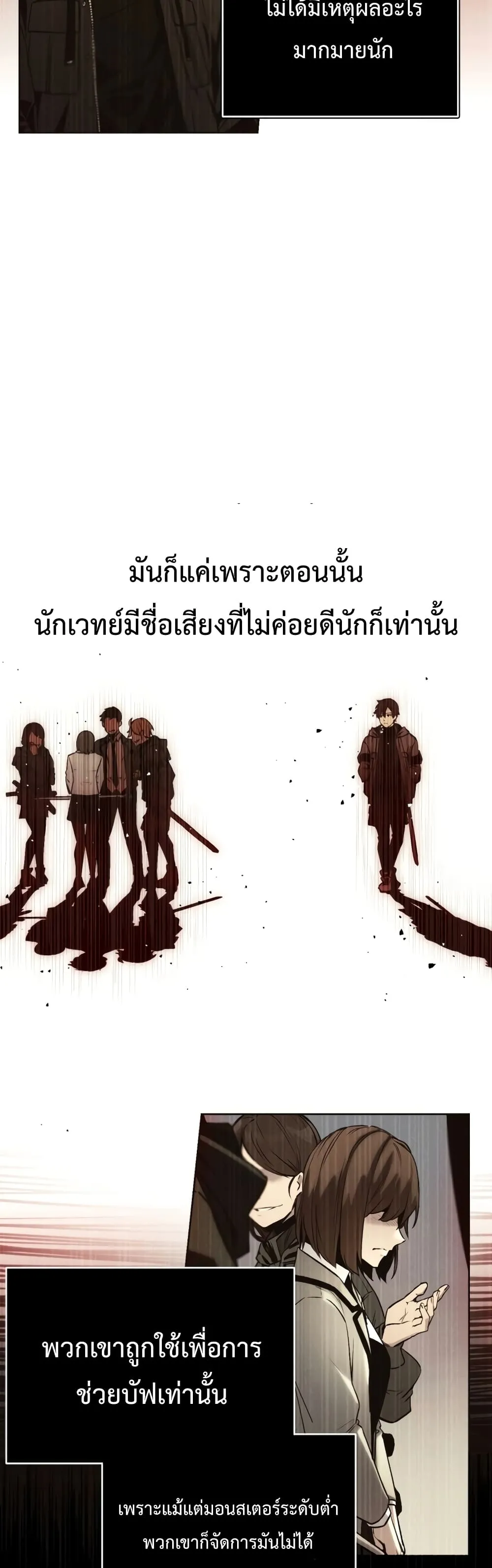 I Obtained a Mythic Item ตอนที่ 1 หน้า 32
