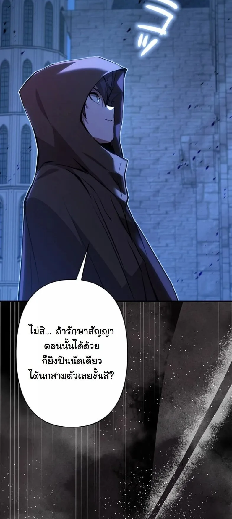 I Became a Cheat-Level Skill Thief ตอนที่ 32 หน้า 59