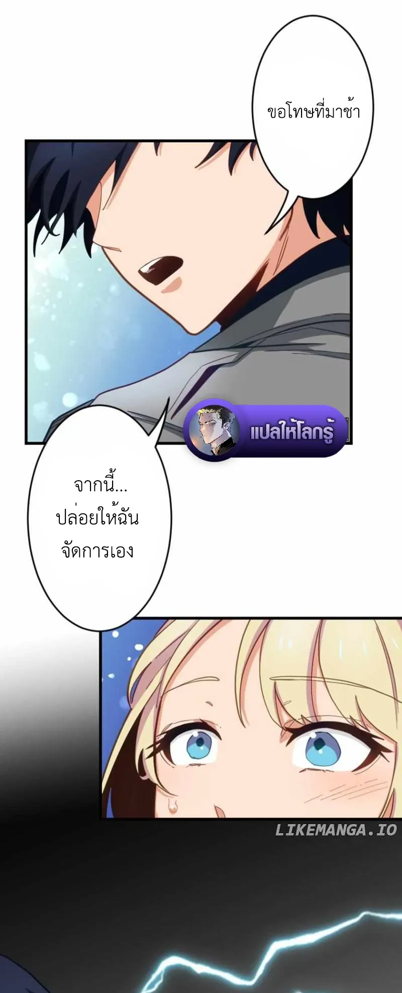 The Akashic Record Which Only I Can Read ตอนที่ 8 หน้า 53