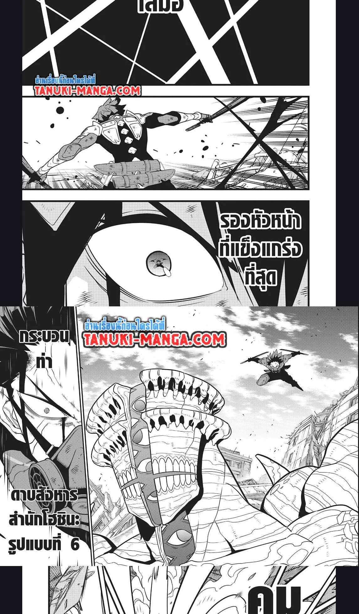 Kaiju no.8 ไคจูหมายเลข 8 ตอนที่ 115 หน้า 6