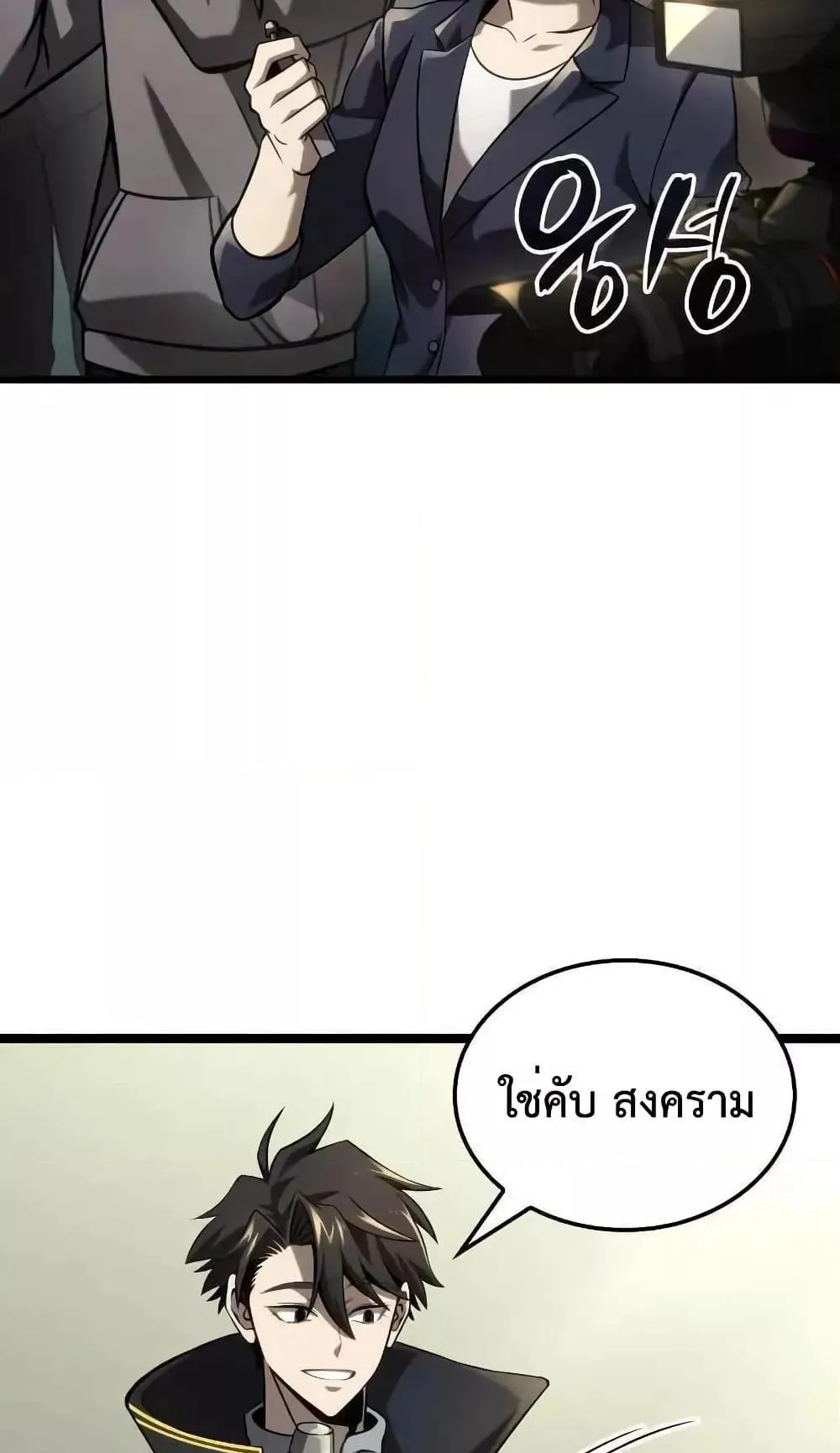 Insanely-Talented Player ตอนที่ 28 หน้า 9
