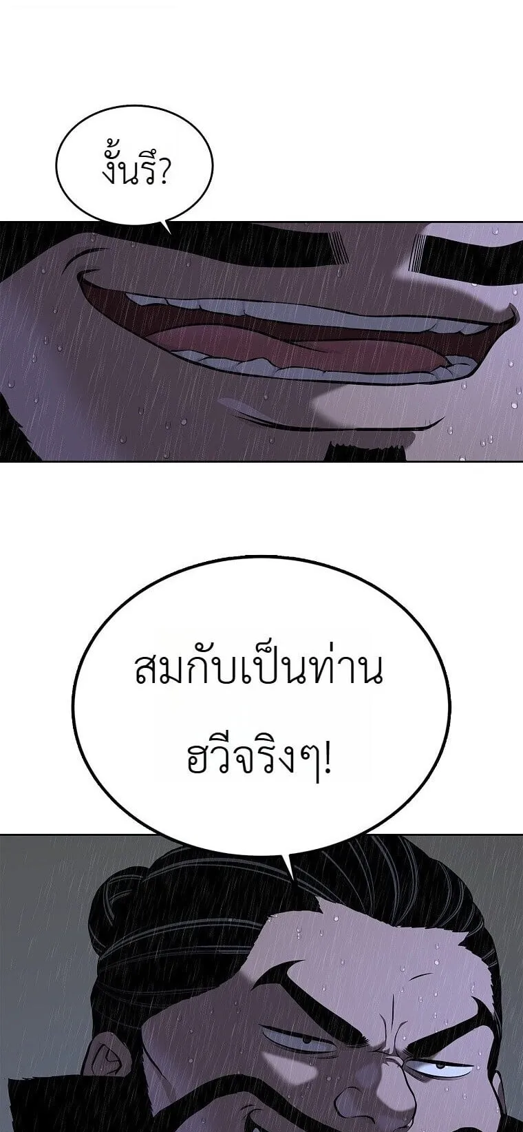The Iron Emperor ตอนที่ 41 หน้า 16