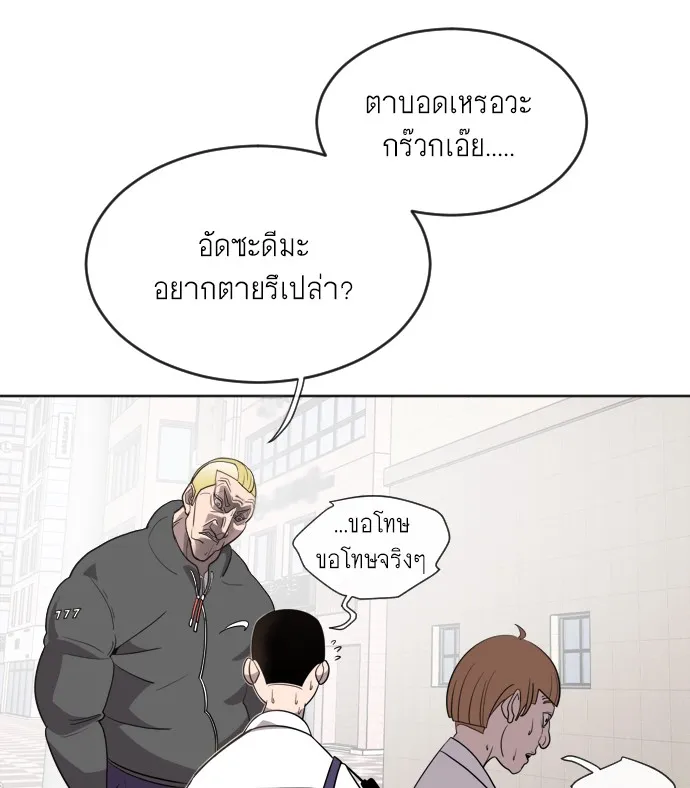 Superhuman Era ตอนที่ 6 หน้า 97