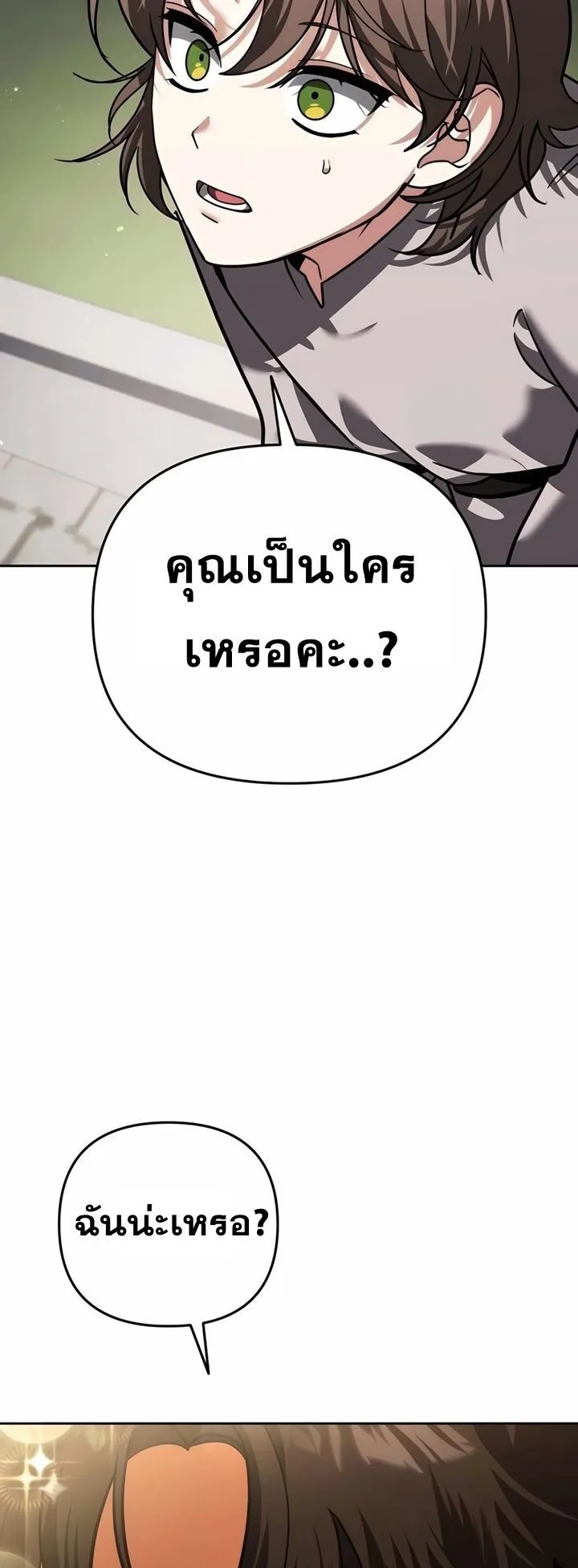 Sovereign of the Infinite Clones ตอนที่ 6 หน้า 28