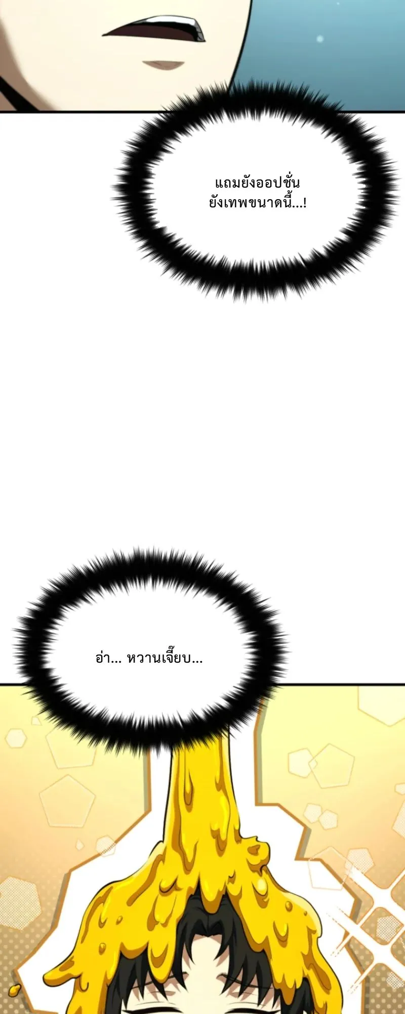 The Return of the Unrivaled Genius Ranker ตอนที่ 3 หน้า 86