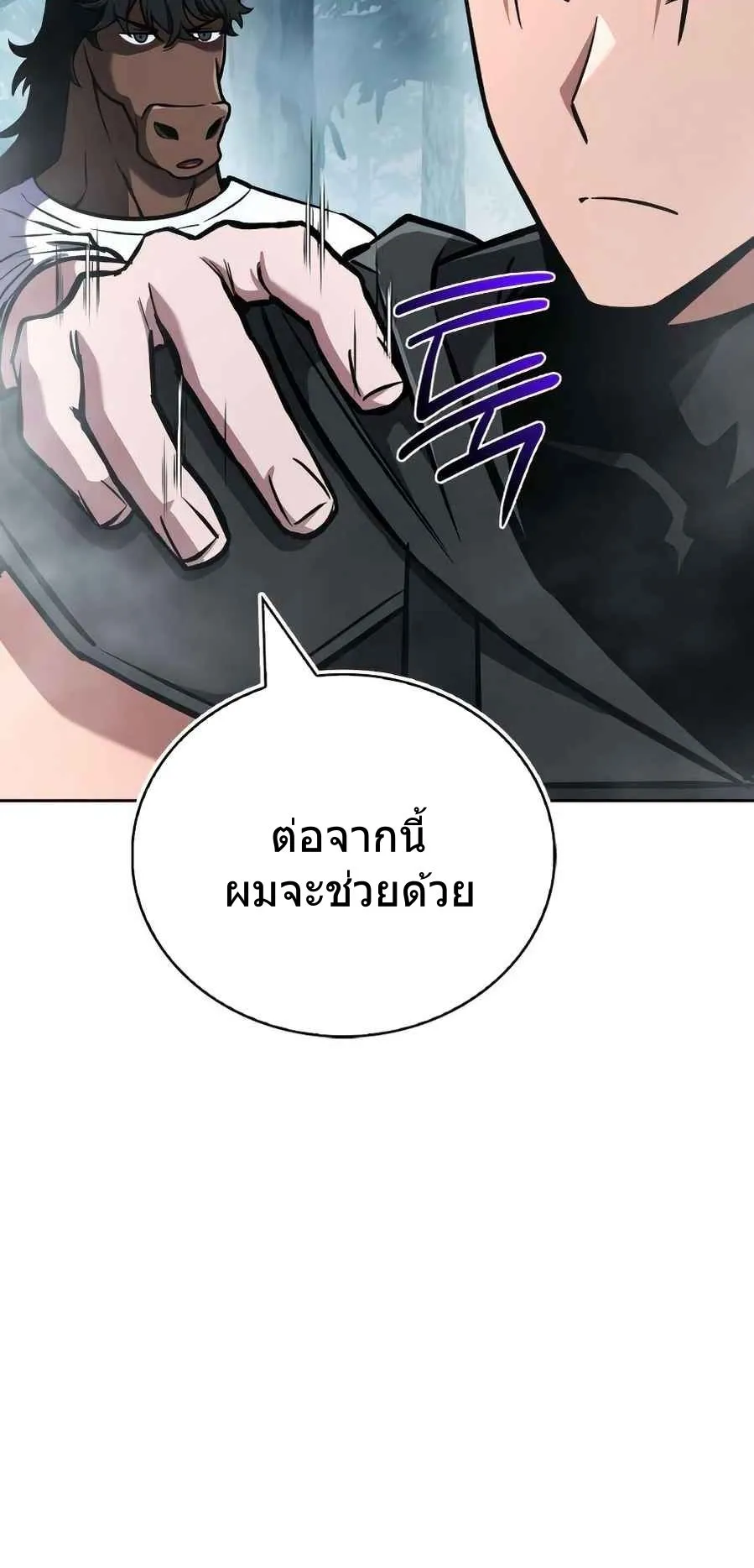 A Wimp’s Strategy Guide to Conquer the Tower ตอนที่ 4 หน้า 69