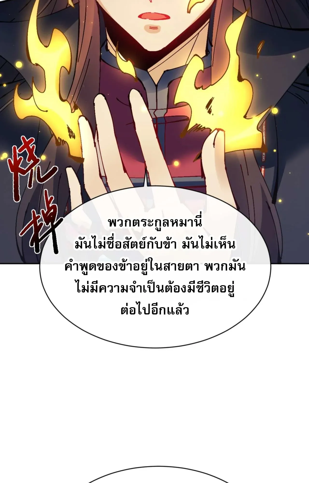 Devious Son of Heaven ตอนที่ 111 หน้า 55