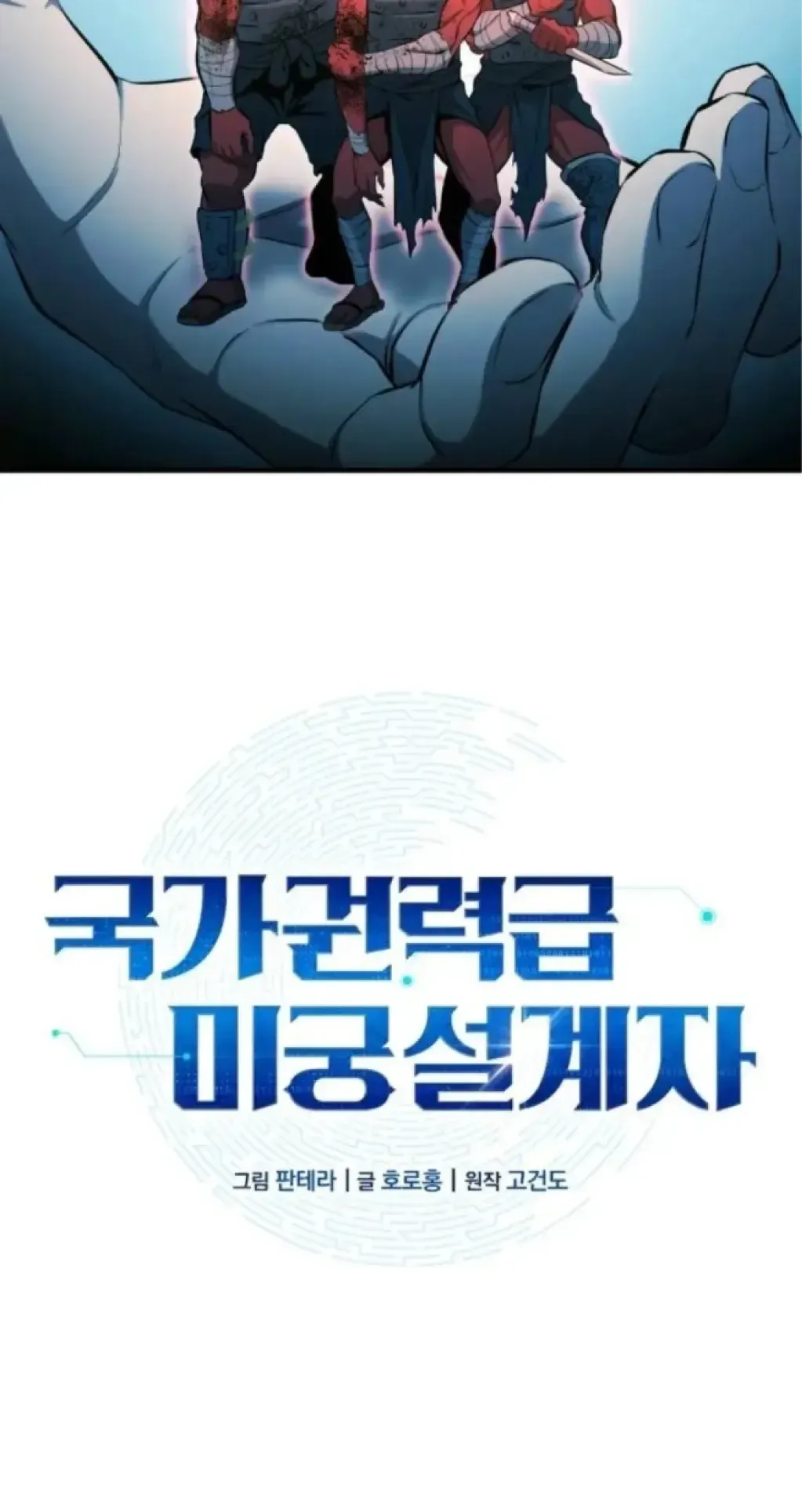 Nation-Class Dungeon Architect ตอนที่ 3 หน้า 21