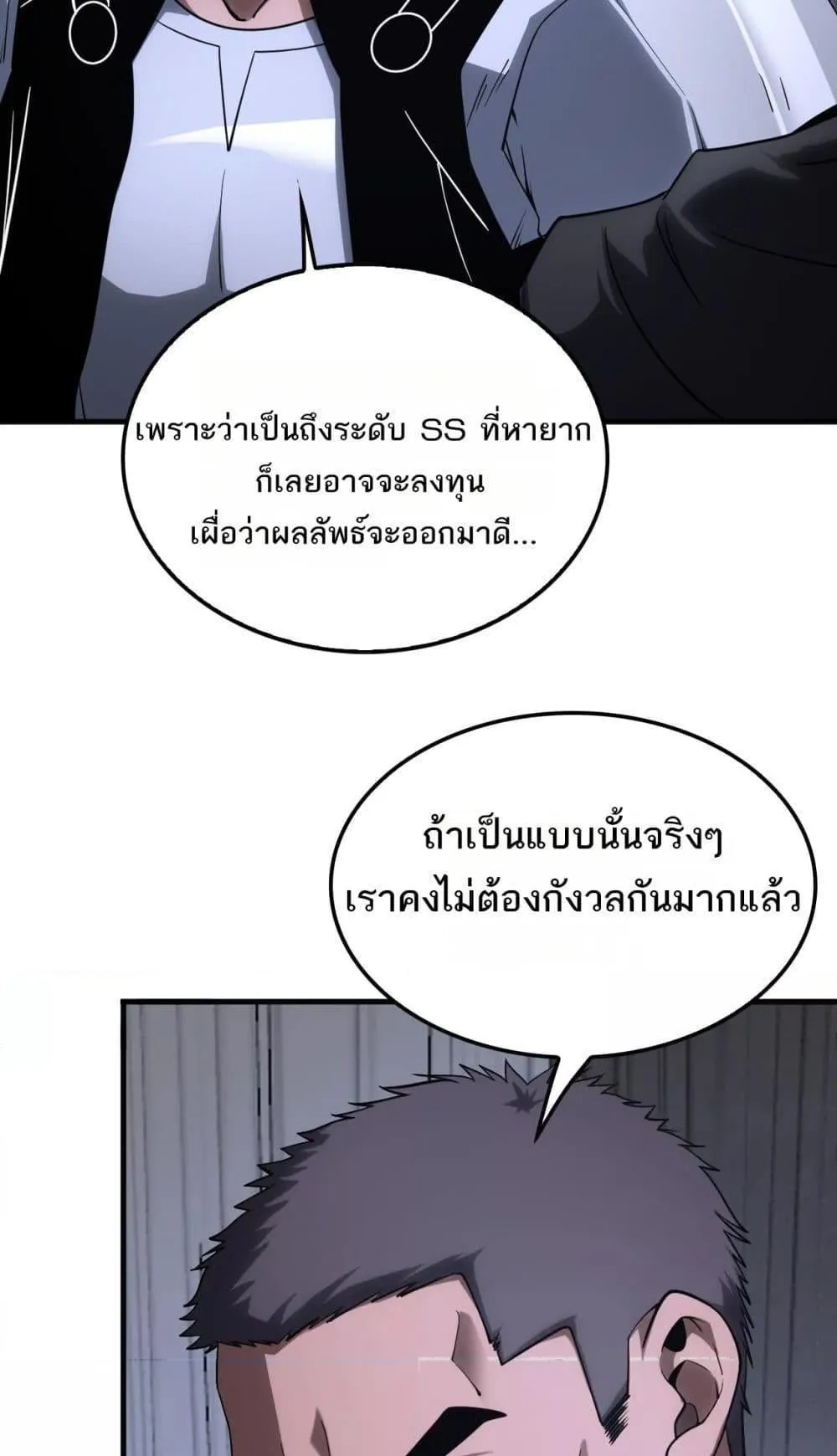 Doomsday Sword God ตอนที่ 17 หน้า 18