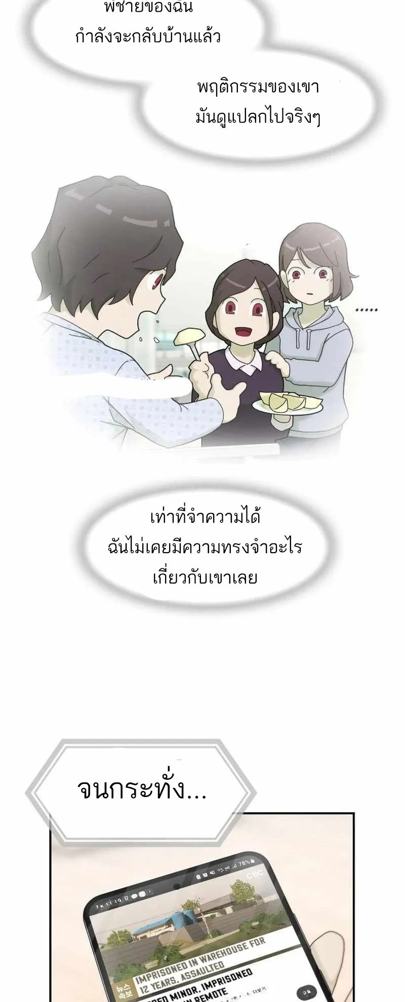 The Genius Who Sees Through the World ตอนที่ 2 หน้า 11