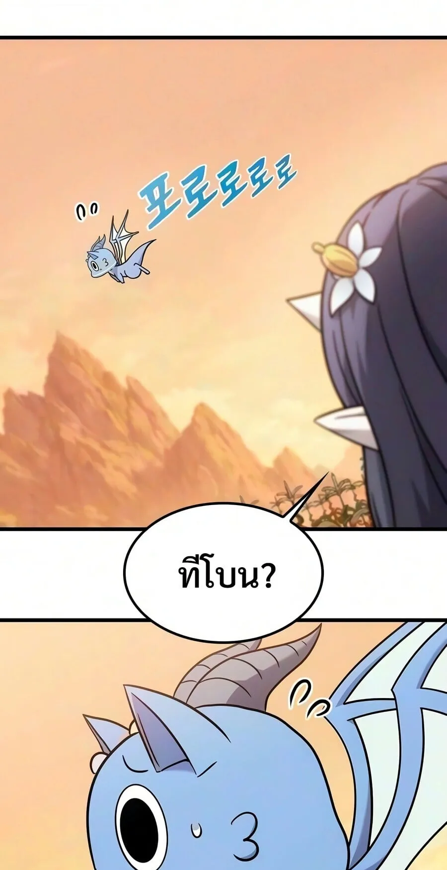 What a Bountiful Harvest, Demon Lord! ตอนที่ 72 หน้า 66