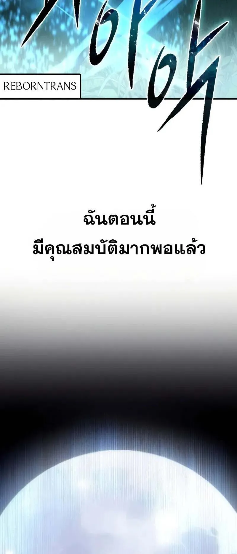 Star-Embracing Swordmaster ตอนที่ 82 หน้า 112