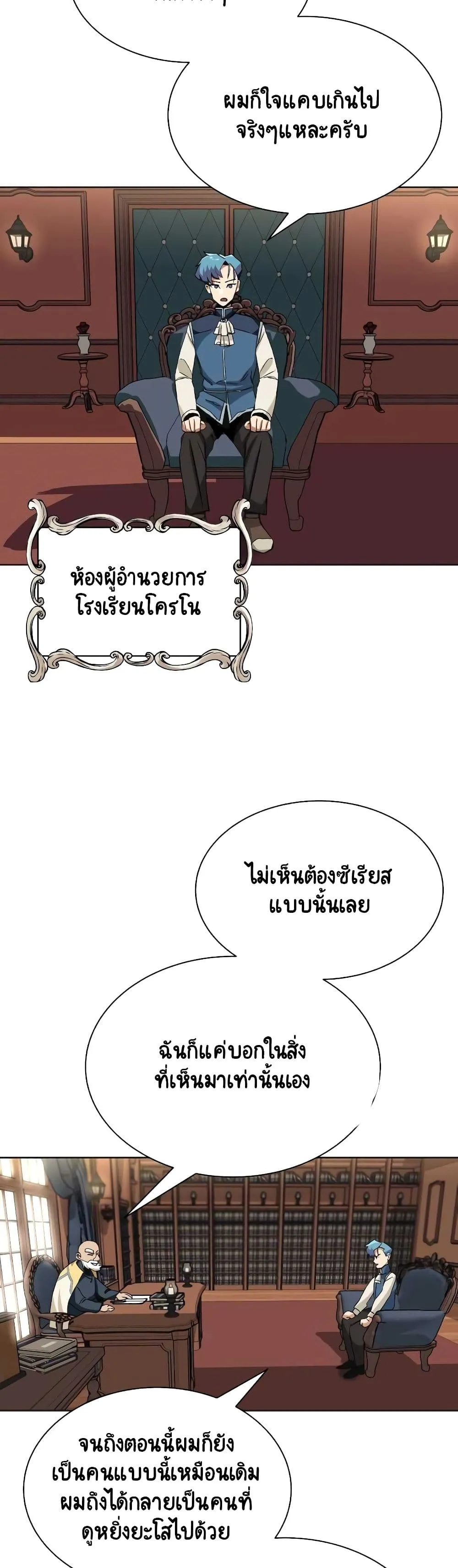 The Lazy Lord Masters the Sword ตอนที่ 9 หน้า 16