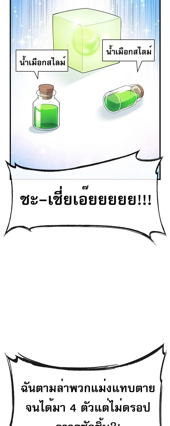 The Heavenly Demon Wants to Be a Chef ตอนที่ 2 หน้า 16