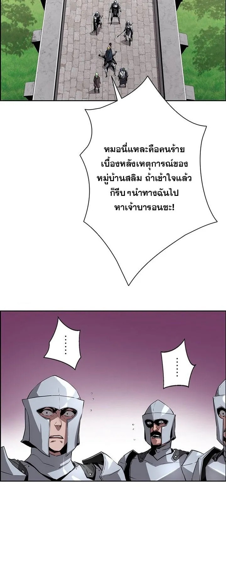 Necromancer’s Evolutionary Traits ตอนที่ 13 หน้า 12