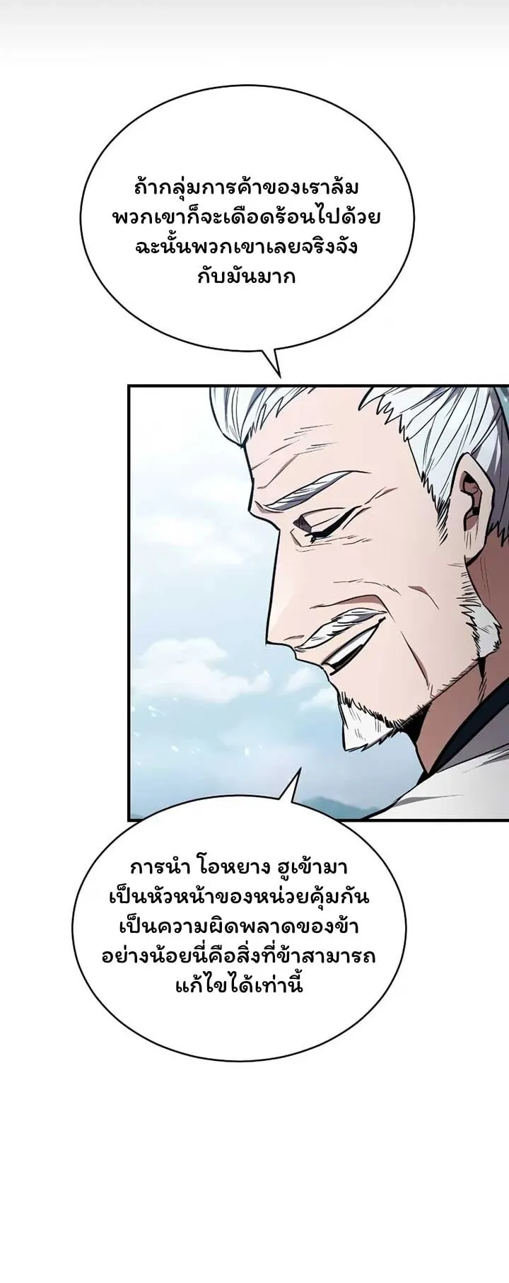 Reincarnation of the Fist King ตอนที่ 8 หน้า 20