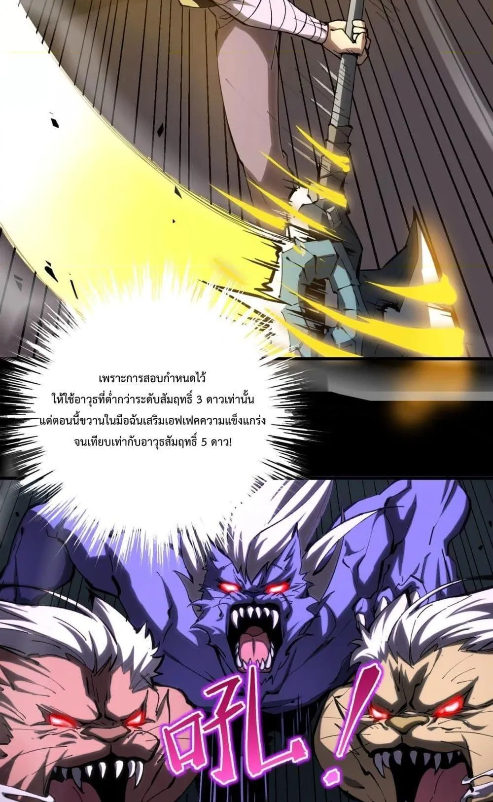 SSS level Saint Knight who transcends common sense ตอนที่ 4 หน้า 41