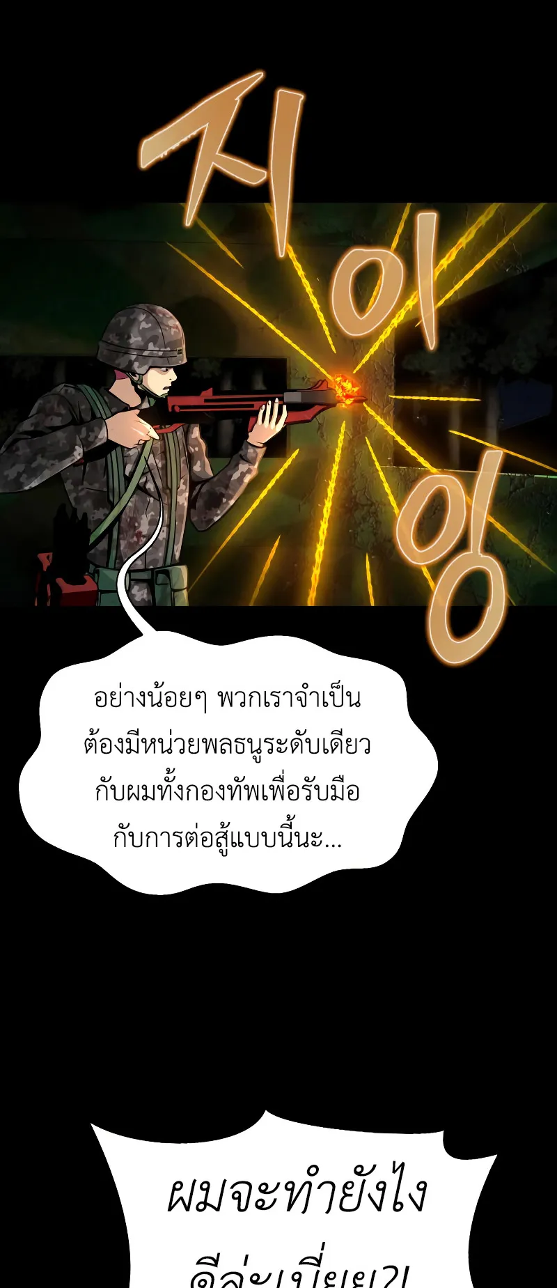 Steel-Eating Player ตอนที่ 3 หน้า 23