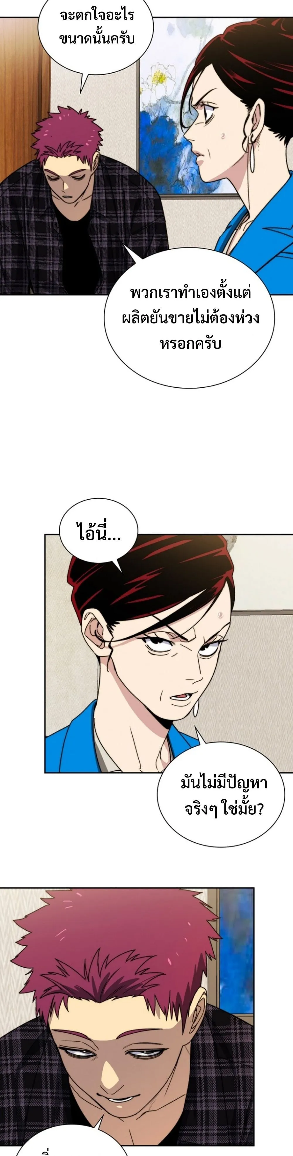 The 18-Year Old Demon King ตอนที่ 8 หน้า 6