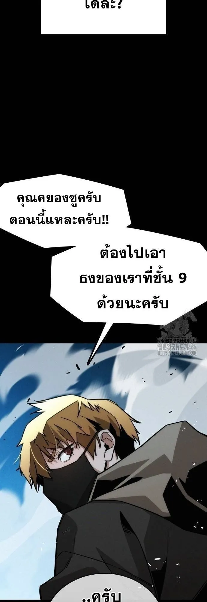 The Regressor Only Protects Me ตอนที่ 12 หน้า 42