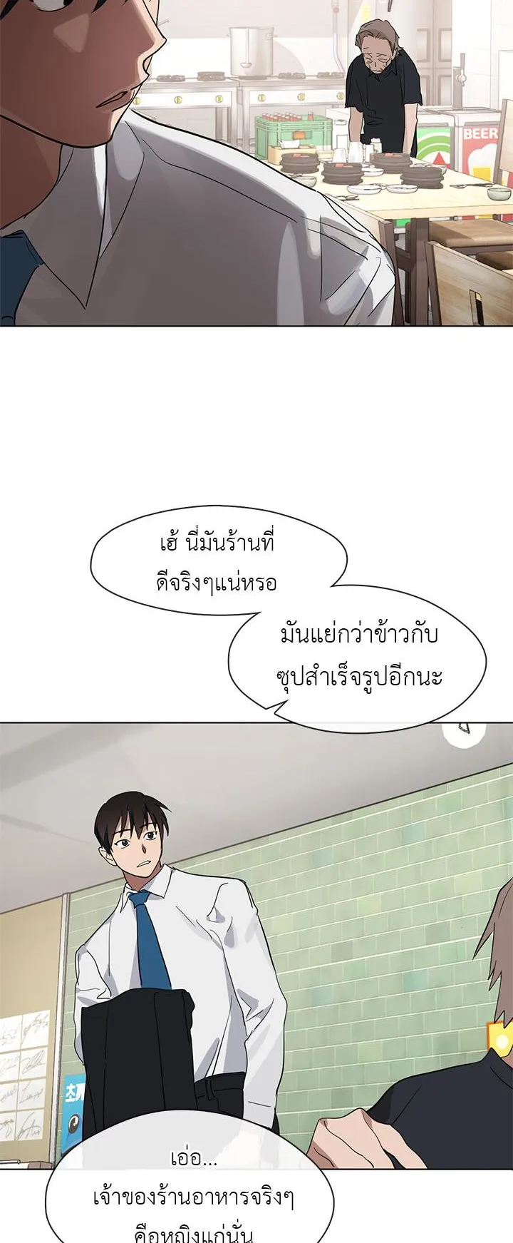 Afterlife Diner ตอนที่ 12 หน้า 32