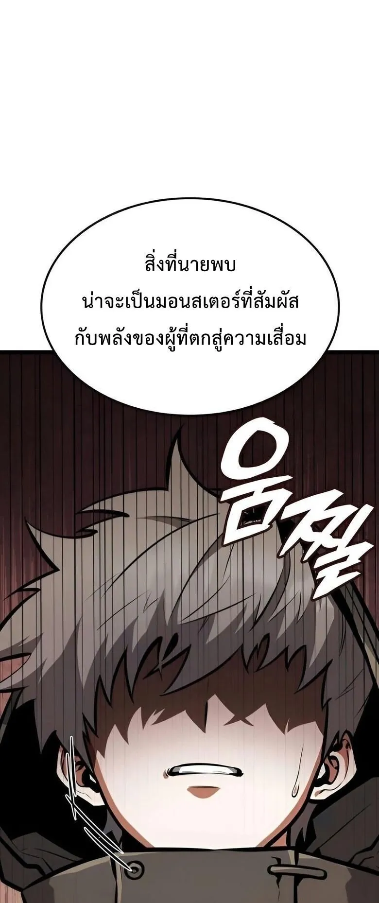 Emperor of Solo Play ตอนที่ 8 หน้า 48