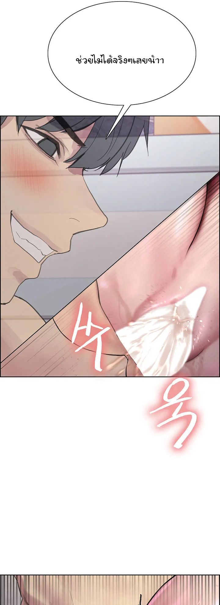 Sex-Stop Watch ตอนที่ 32 หน้า 70
