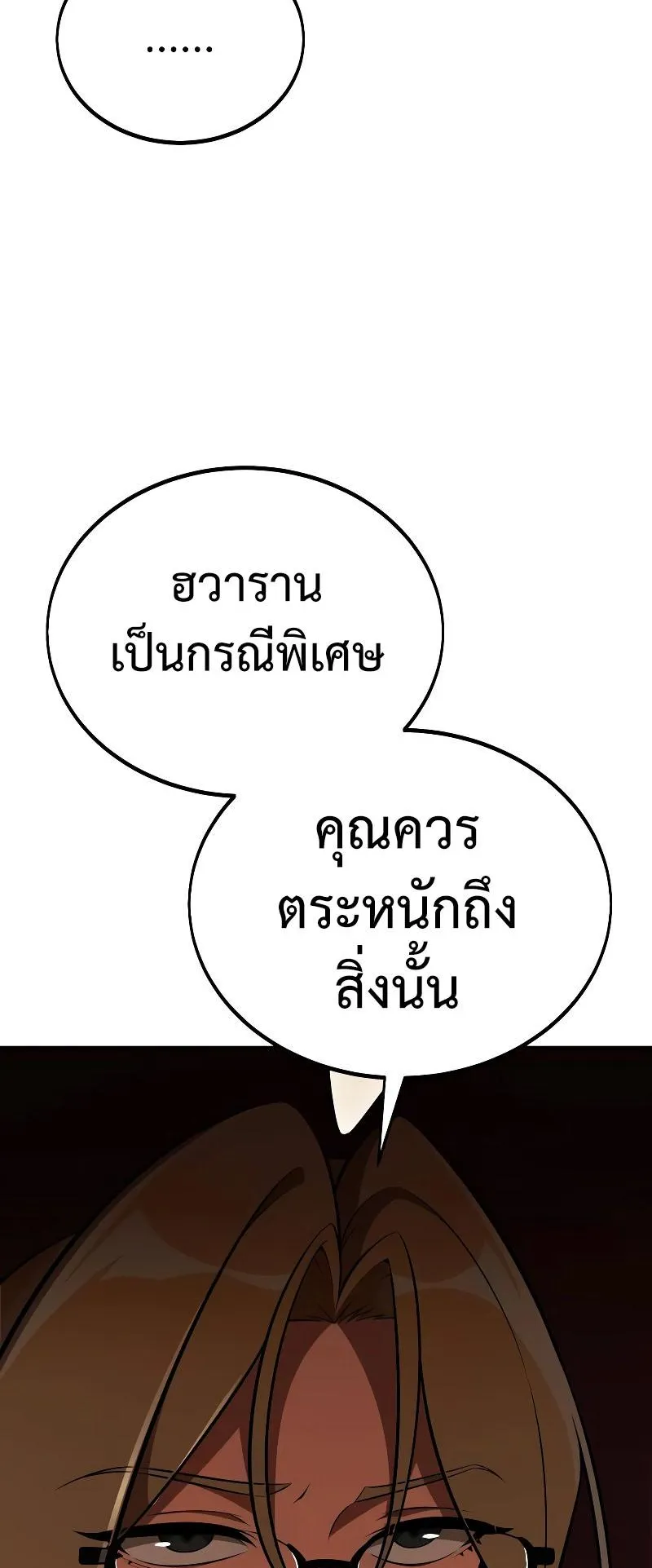 I Killed an Academy Player ตอนที่ 40 หน้า 34