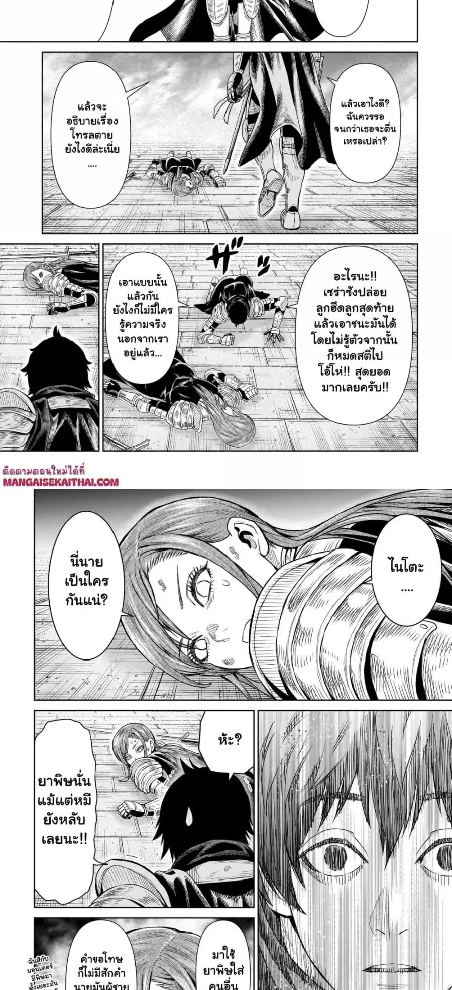 Ninja no Kishi ตอนที่ 1.2 หน้า 7