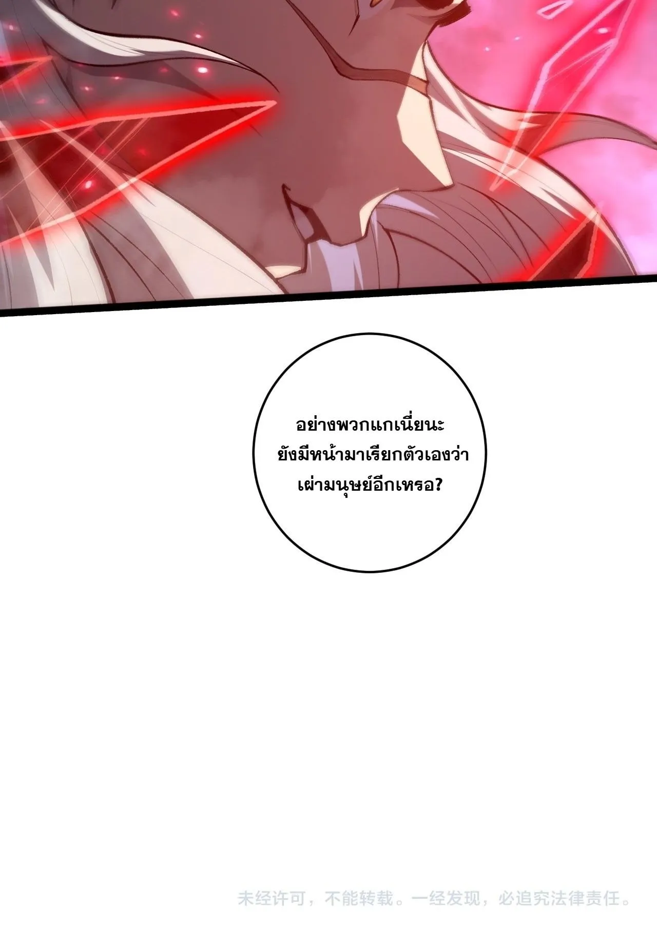Disastrous Necromancer ตอนที่ 302 หน้า 79