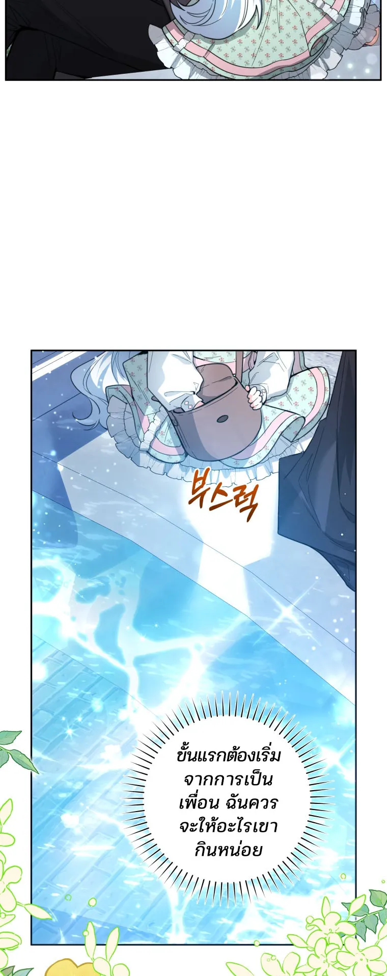 Black Killer Whale Baby ตอนที่ 2 หน้า 38