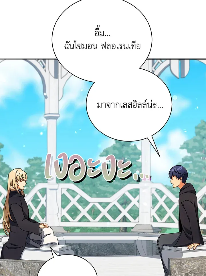 Necromancer Academy’s Genius Summoner Chapter 45 หน้า 42