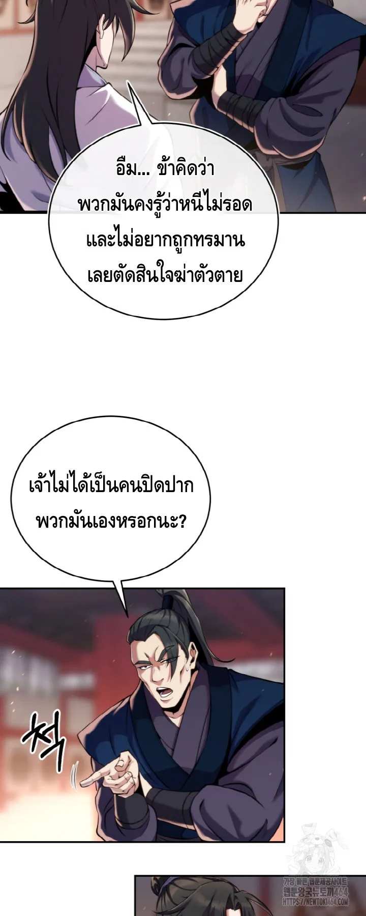 I Become the Youngest Disciple of the Martial Arts Leader ตอนที่ 20 หน้า 35