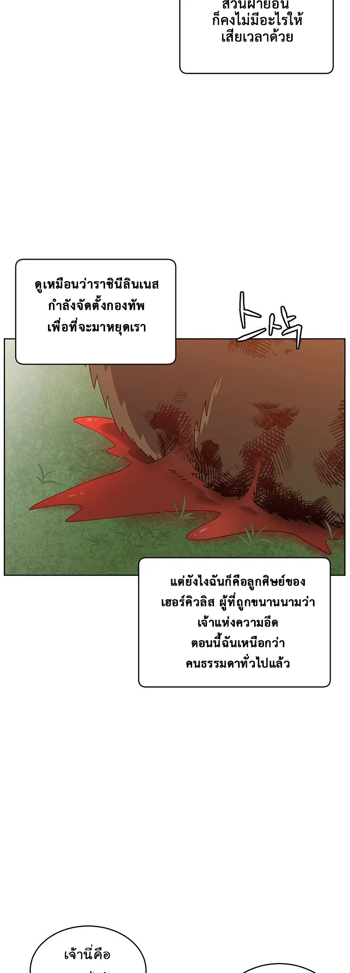 The Max Level Hero has Returned ตอนที่ 5 หน้า 34