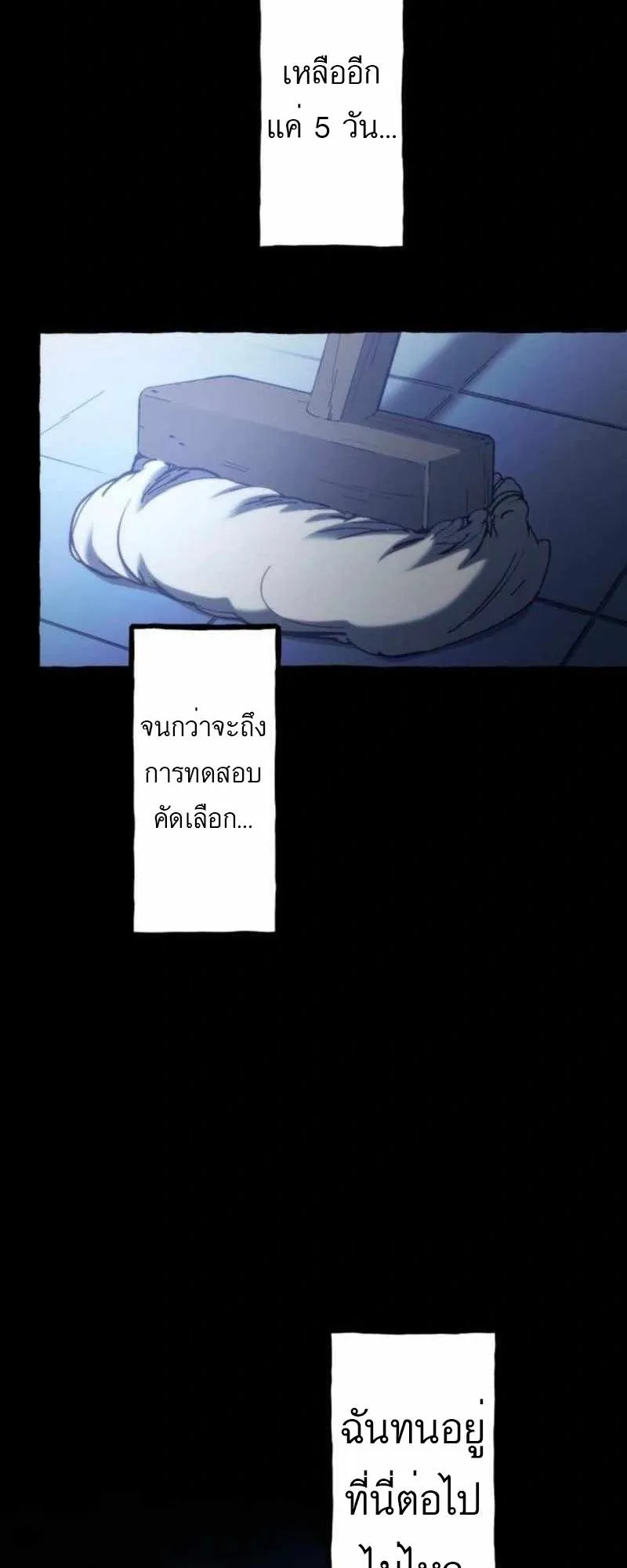 The Low-Level Knight, Unrivaled by Forbidden Flames ตอนที่ 1 หน้า 53