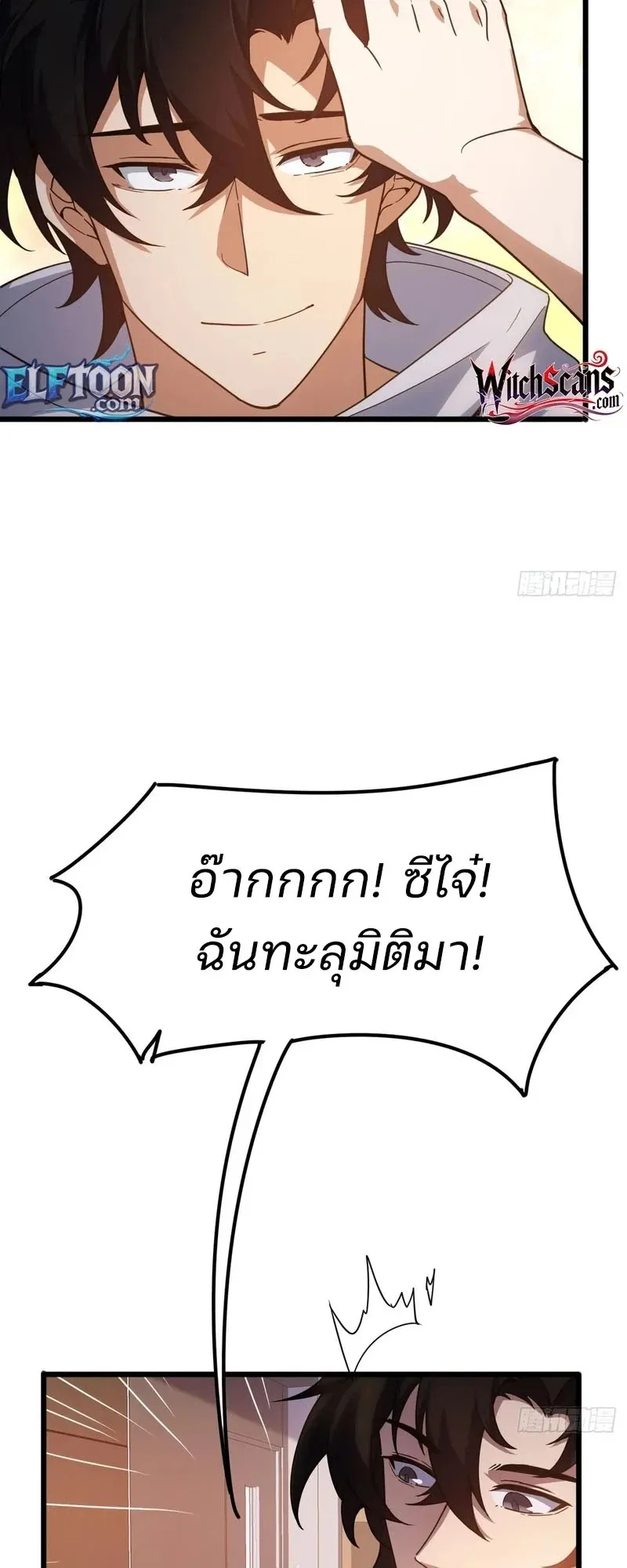 Day of Confinement ตอนที่ 10 หน้า 7