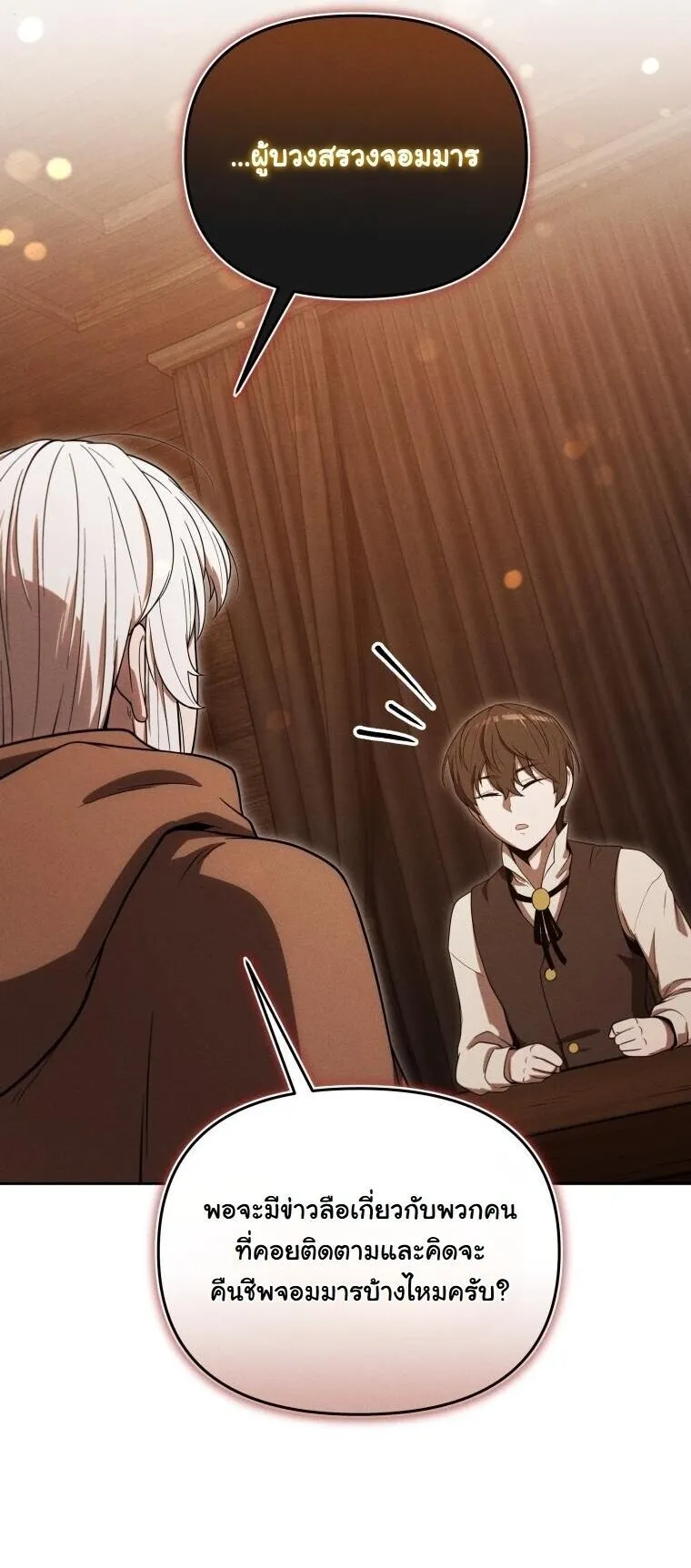 Revenge on the Tyrant Dragon ตอนที่ 37 หน้า 69