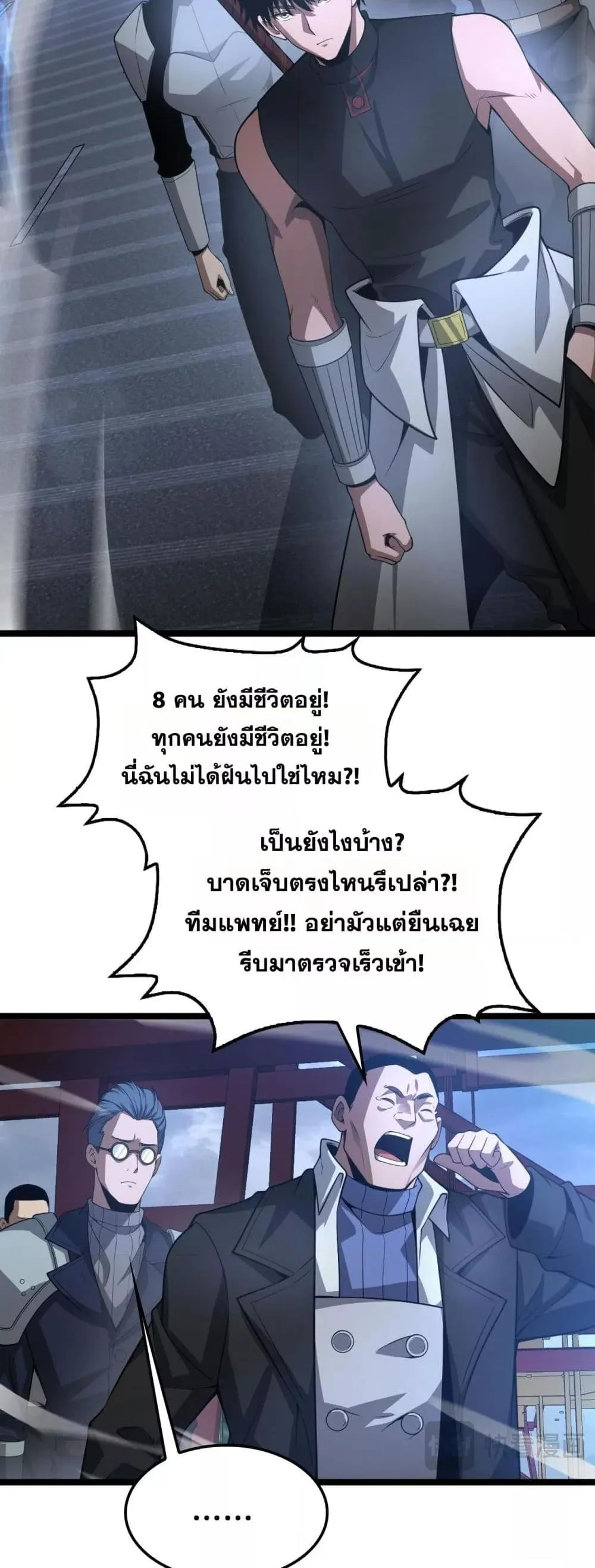 Doomsday Sword God ตอนที่ 57 หน้า 44