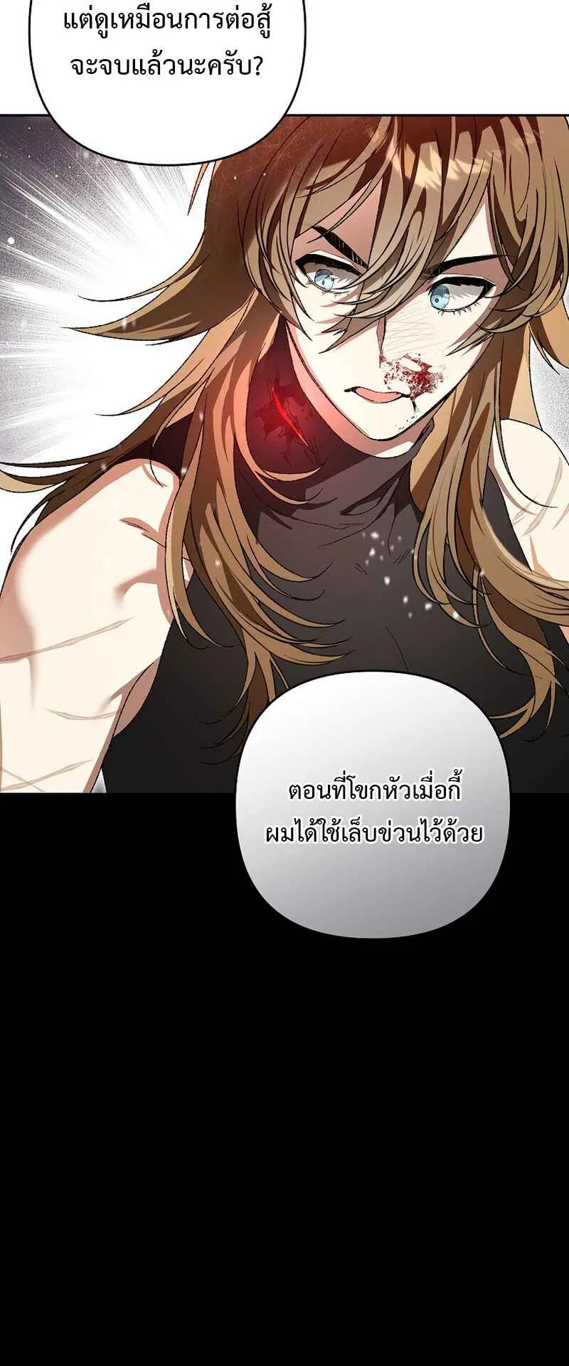 I Became the Genius Bastard of a Noble Dark Clan ตอนที่ 6 หน้า 32