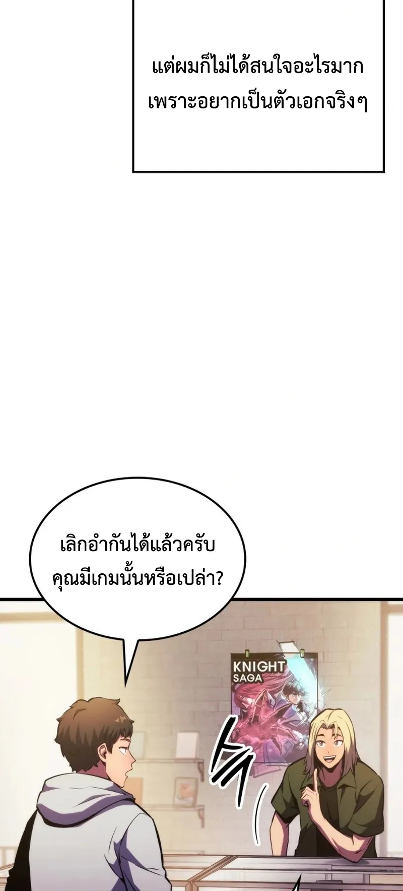 Breakers ตอนที่ 1 หน้า 6