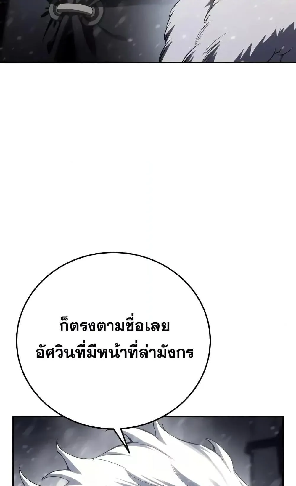 Star-Embracing Swordmaster ตอนที่ 69 หน้า 35