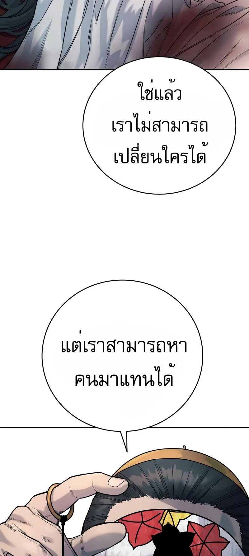 Return of the Bloodthirsty Police ตอนที่ 35 หน้า 61