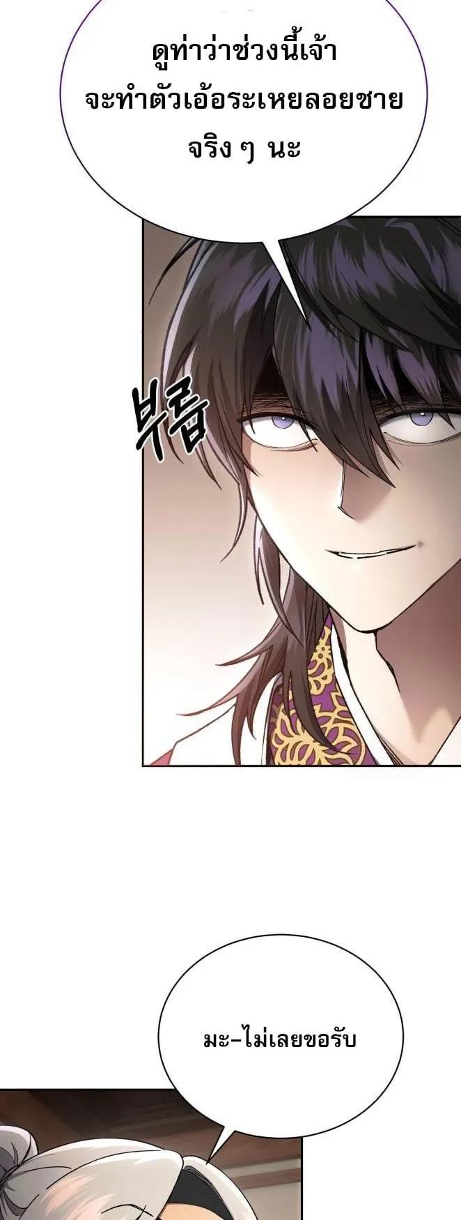 The Heavenly Demon Wants a Quiet Life ตอนที่ 10 หน้า 4