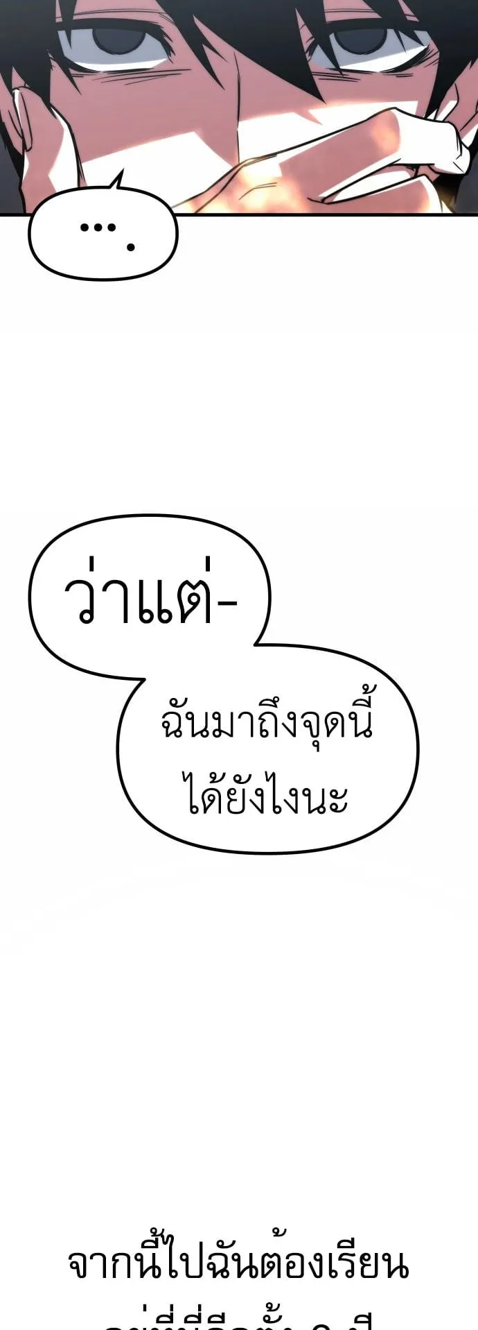 I Took Over The Academy With a Single Sashimi Knife ตอนที่ 1 หน้า 93