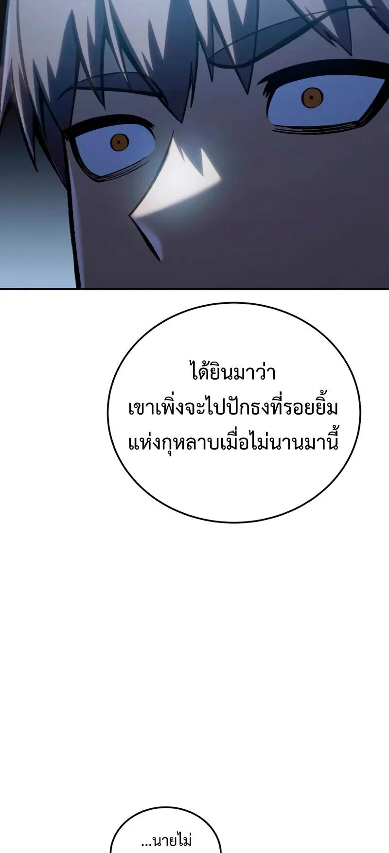 Star-Embracing Swordmaster ตอนที่ 39 หน้า 104
