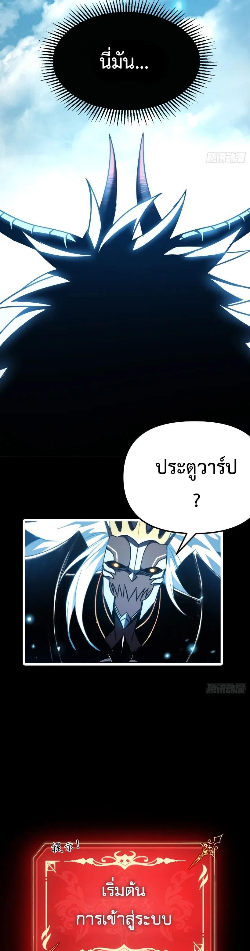 The Final Boss Became A Player ตอนที่ 2 หน้า 26